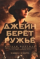 Jane Got a Gun - Russian Movie Poster (xs thumbnail)
