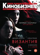 Byzantium - Russian poster (xs thumbnail)