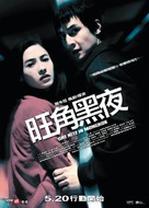Wong gok hak yau - Hong Kong Movie Poster (xs thumbnail)