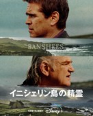 The Banshees of Inisherin - Japanese Movie Poster (xs thumbnail)