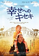 We Bought a Zoo - Japanese Movie Poster (xs thumbnail)