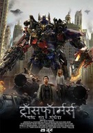 Transformers: Dark of the Moon - Indian Movie Poster (xs thumbnail)