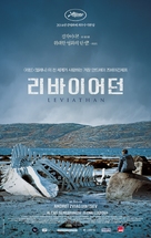 Leviathan - South Korean Movie Poster (xs thumbnail)