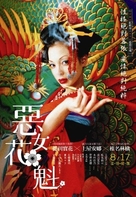 Sakuran - Taiwanese Movie Poster (xs thumbnail)
