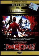 Demoni 3 - Russian DVD movie cover (xs thumbnail)