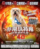 Spy Kids: All the Time in the World in 4D - Hong Kong Movie Poster (xs thumbnail)