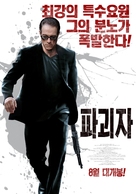 Pound of Flesh - South Korean Movie Poster (xs thumbnail)