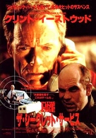 In The Line Of Fire - Japanese Movie Cover (xs thumbnail)