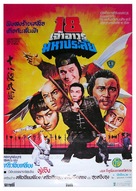 Shih ba pan wu yi - Thai Movie Poster (xs thumbnail)