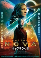 Captain Nova - Japanese Movie Poster (xs thumbnail)