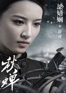 &quot;Cicada of Autumn&quot; - Chinese Movie Poster (xs thumbnail)