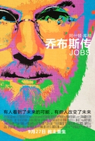 jOBS - Chinese Movie Poster (xs thumbnail)