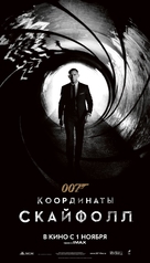 Skyfall - Russian Movie Poster (xs thumbnail)