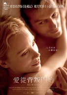 Izmena - Taiwanese Movie Poster (xs thumbnail)