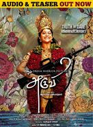 Aruvi - Indian Movie Poster (xs thumbnail)