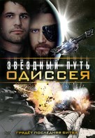 Star Quest: The Odyssey - Russian DVD movie cover (xs thumbnail)