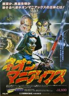Neon Maniacs - Japanese VHS movie cover (xs thumbnail)