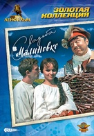 Svadba v Malinovke - Russian DVD movie cover (xs thumbnail)