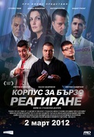 Rapid Responce Corp - Bulgarian Movie Poster (xs thumbnail)