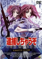 You&#039;re Under Arrest! The Motion Picture - Japanese DVD movie cover (xs thumbnail)