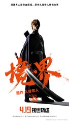 Bleach - Chinese Movie Poster (xs thumbnail)