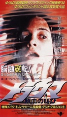 Trauma - Japanese VHS movie cover (xs thumbnail)