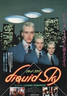 Liquid Sky - Japanese Movie Poster (xs thumbnail)