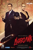 Diabolik - Russian Movie Poster (xs thumbnail)