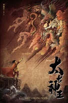 &quot;God of Lost Fantasy&quot; - Chinese Movie Poster (xs thumbnail)