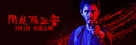 Zhou chu chu san hai - Chinese Movie Poster (xs thumbnail)