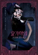 The Cursed Lesson - South Korean Movie Poster (xs thumbnail)