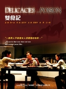 Shuang shi ji - Chinese Movie Poster (xs thumbnail)