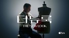 &quot;The New Look&quot; - South Korean Movie Cover (xs thumbnail)