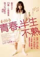 Moratorium Tamako - Taiwanese Movie Poster (xs thumbnail)