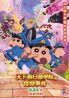 Shinchan: Omhuld in Mysterie! De Bloemen van Academie Tenkazu - Taiwanese Movie Poster (xs thumbnail)