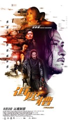 Di ya cao - Hong Kong Movie Poster (xs thumbnail)