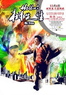 Hello! Shu Xian Sheng - Chinese Movie Poster (xs thumbnail)