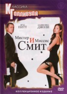 Mr. &amp; Mrs. Smith - Russian DVD movie cover (xs thumbnail)