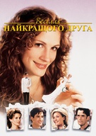 My Best Friend&#039;s Wedding - Ukrainian Movie Cover (xs thumbnail)