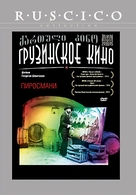 Pirosmani - Russian DVD movie cover (xs thumbnail)
