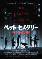 Pet Sematary - Japanese Movie Poster (xs thumbnail)