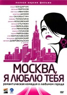 Moskva, ya lyublyu tebya! - Russian Movie Poster (xs thumbnail)