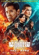 The Rescue - Chinese Movie Poster (xs thumbnail)