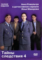 &quot;Tayny sledstviya&quot; - Russian Movie Cover (xs thumbnail)