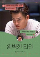 Intimate Strangers - South Korean Movie Poster (xs thumbnail)