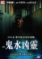 Honogurai mizu no soko kara - Chinese DVD movie cover (xs thumbnail)