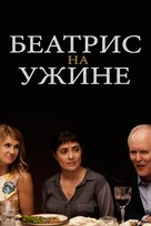 Beatriz at Dinner - Russian Movie Cover (xs thumbnail)