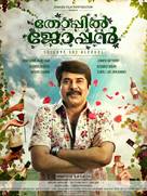 Thoppil Joppan - Indian Movie Poster (xs thumbnail)