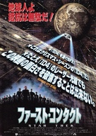 Star Trek: First Contact - Japanese Movie Poster (xs thumbnail)
