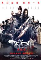 Si da ming bu 3 - Hong Kong Movie Poster (xs thumbnail)